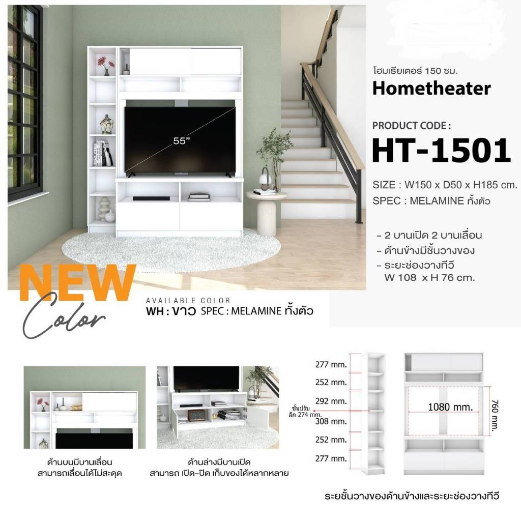 ชั้นวางทีวีแบบชุดโฮมเธียเตอร์ HT1501