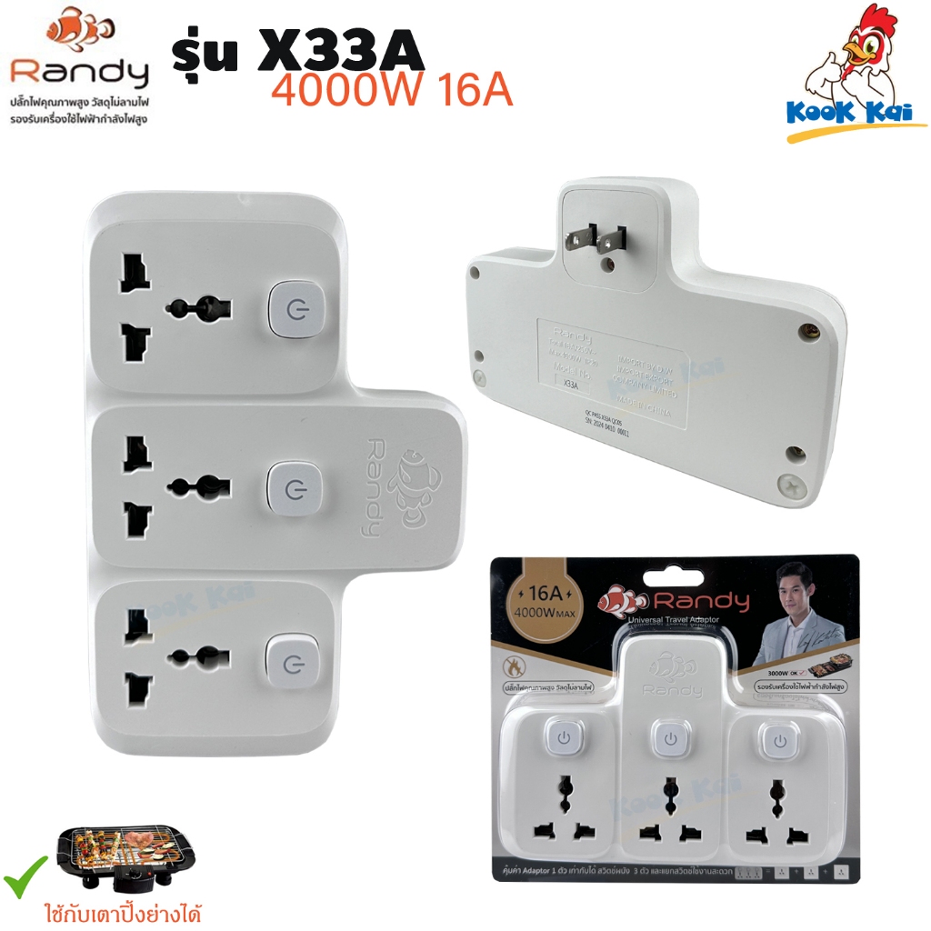 Randy Adapter ปลั๊กแปลงขา รุ่น X33A 4000W 16A 3ช่อง 3สวิทช์ มีไฟแสดงสถานะ Adaptor ปลั๊กชาร์จโทรศัพท์