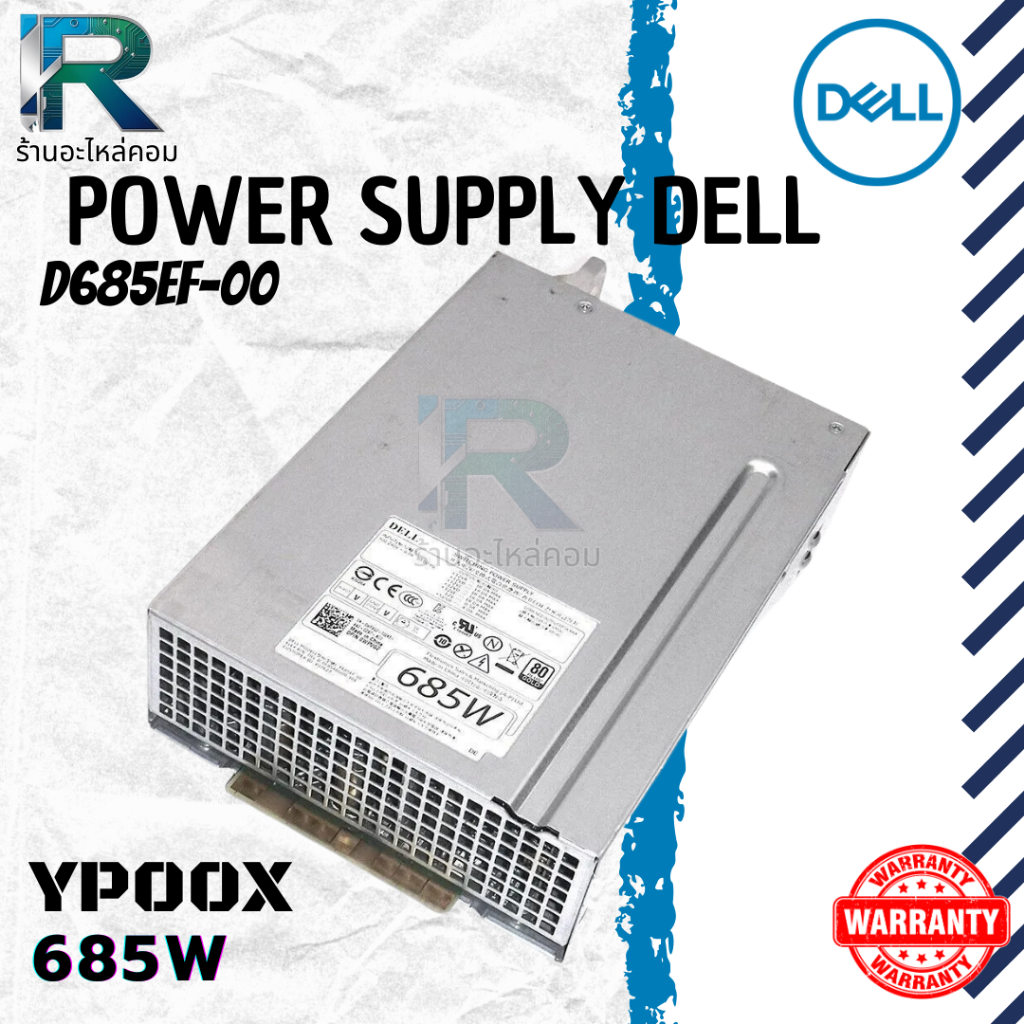 Power Supply Dell Precision T3610 YP00X 685W พาวเวอร์ ซัพพลาย Dell Precision T3610 ตรงรุ่น ราคาพิเศษ