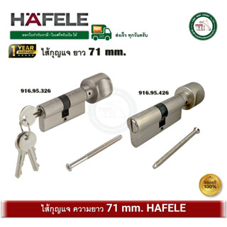 HAFELE 916.95.326 916.95.426 ไส้กุญแจ ยาว 71มม. 5 พิน cylind…