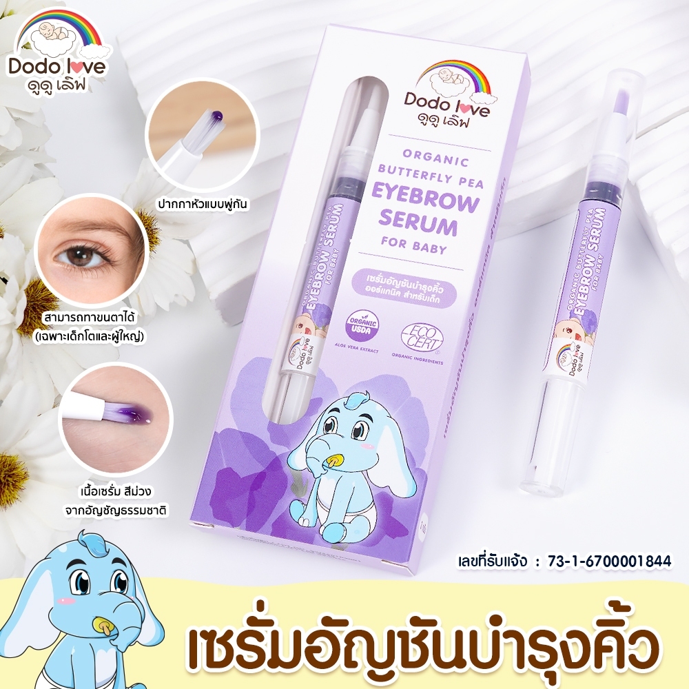 DODOLOVE ดูดูเลิฟ เซรั่มทาคิ้ว เซรั่มอัญชัน ชนิดหัวพู่กัน เพื่อคิ้วดกดำ ขนาด 3ml