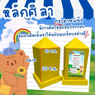 โครงสร้างศิลาจารึก(สื่อการสอนแบบกระดาษ)