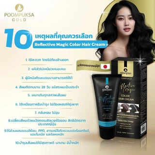 Poompuksa Reflective Magic Hair Color ภูมิพฤกษา รีเฟลคทีฟ เมจิค คัลเลอร์ แฮร์ครีม