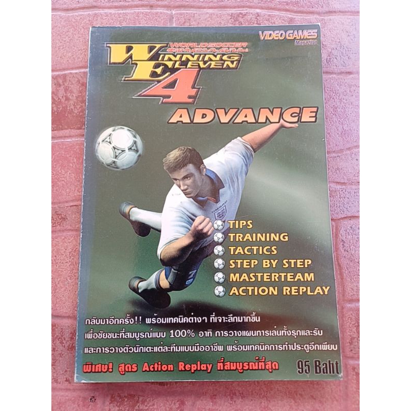 หนังสือบทสรุปเกม WINNING ELEVEN 4 ADVANCE [PS1] [คู่มือเกม/เฉลยเกม/หนังสือเกม] by VIDEO GAME MAGAZIN