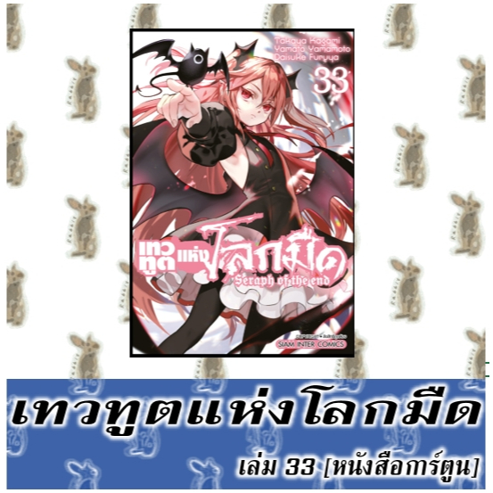 เทวทูตแห่งโลกมืด [NEW] [หนังสือการ์ตูน]