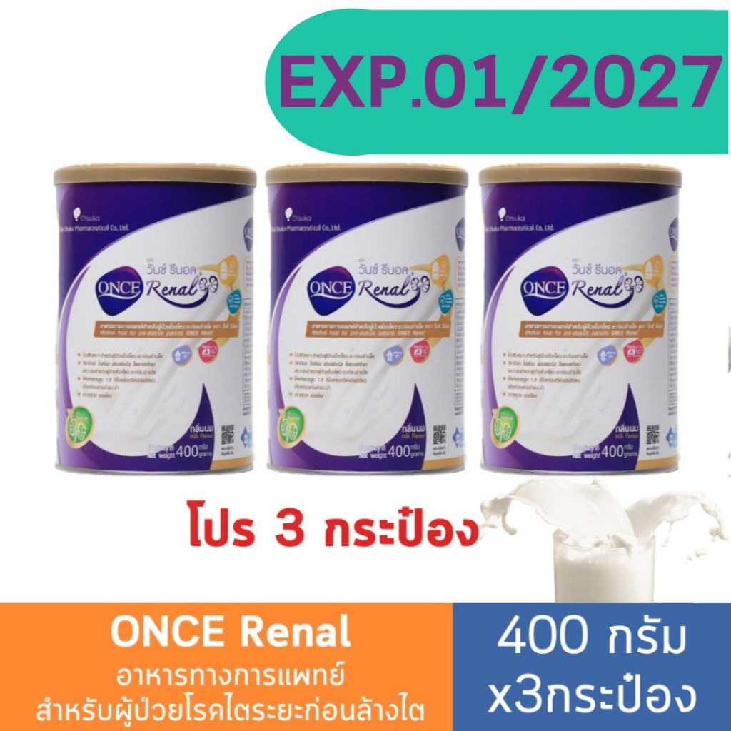 (โปร 3 กระป๋อง) ONCE Renal วันซ์ รีนอล โปรตีนเหมาะสำหรับผู้ป่วยโรคไตระยะก่อนล้างไต