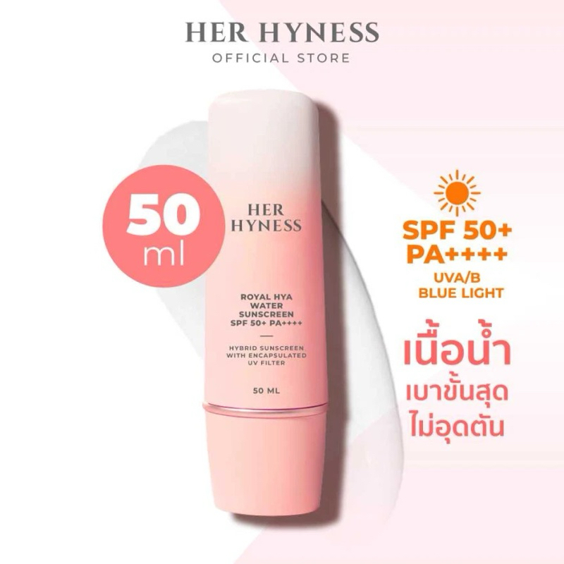 *ของแท้ สั่งโดยตรงจากผู้ผลิต* Her Hyness Royal Hya water sun screen 50ml