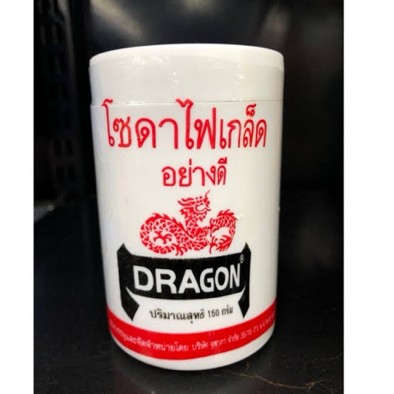 โซดาไฟเกล็ดอย่างดี 150 กรัม ดรากอน Dragon caustic soda บรรจุใส่กระปุก