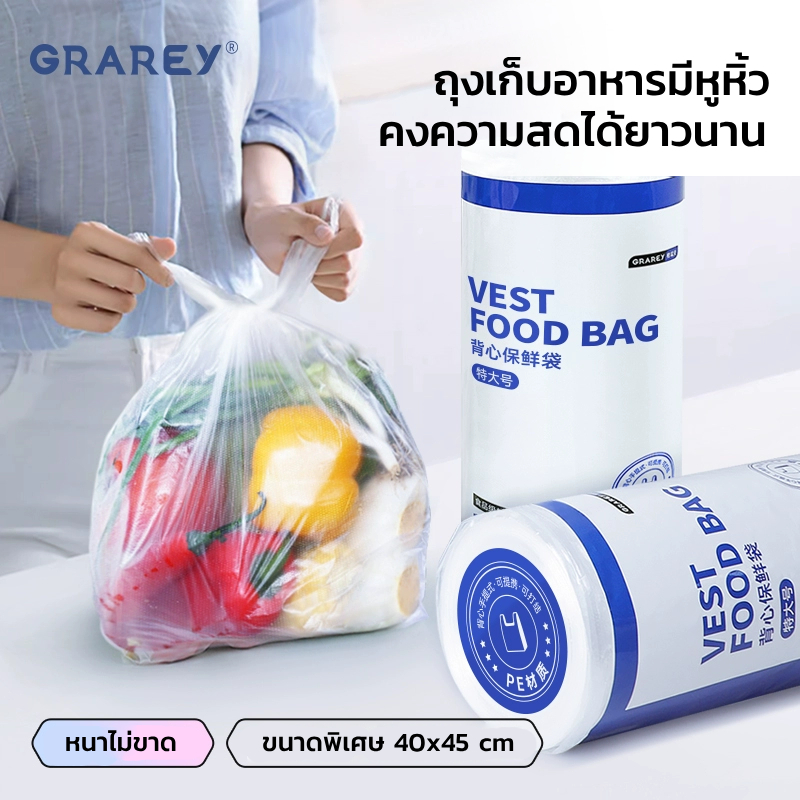 GRAREY ถุงใสมีหูหิ้ว ถุงเก็บวัตถุดิบ 40x45 cm 125 ใบ ใส่ผักและผลไม้เกรดอาหารในครัวเรือน รุ่นหนาพิเศษ