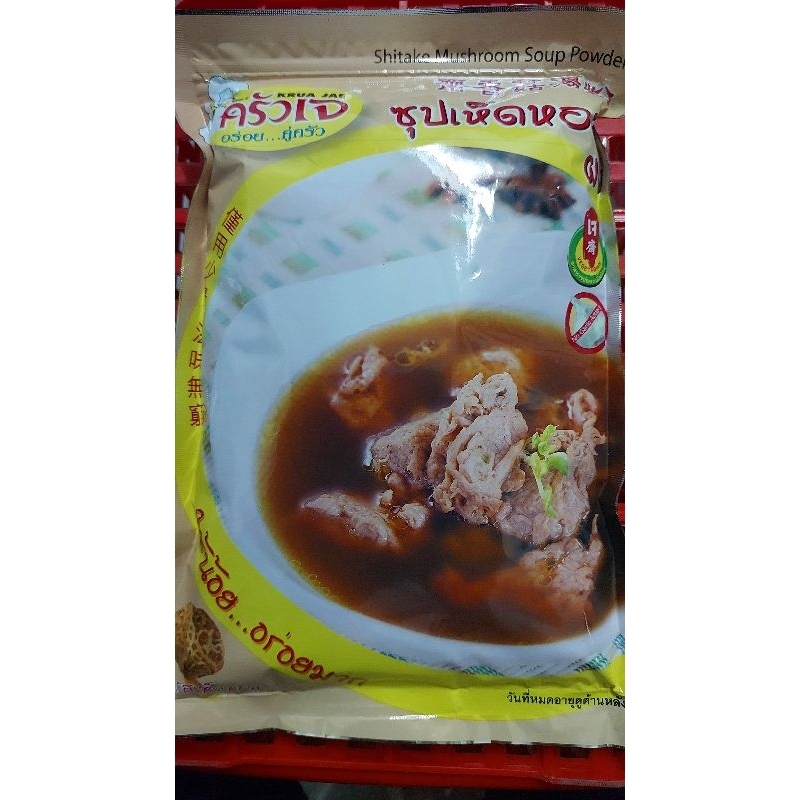 #ผงปรุงรสหลากหลายสำหรับอาหารเจ