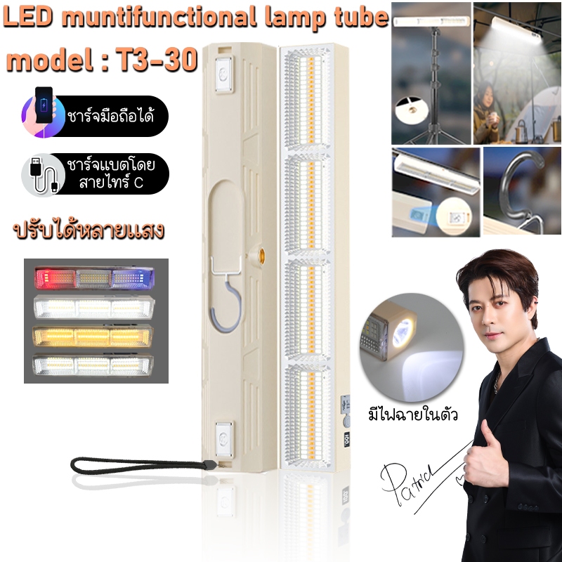 STARLED ไฟนีออนฉุกเฉิน ชาร์จด้วยสายชาร์จไทร์C รุ่น T3-30 ปรับได้หลายเเสง สามารถเป็นไฟฉายได้