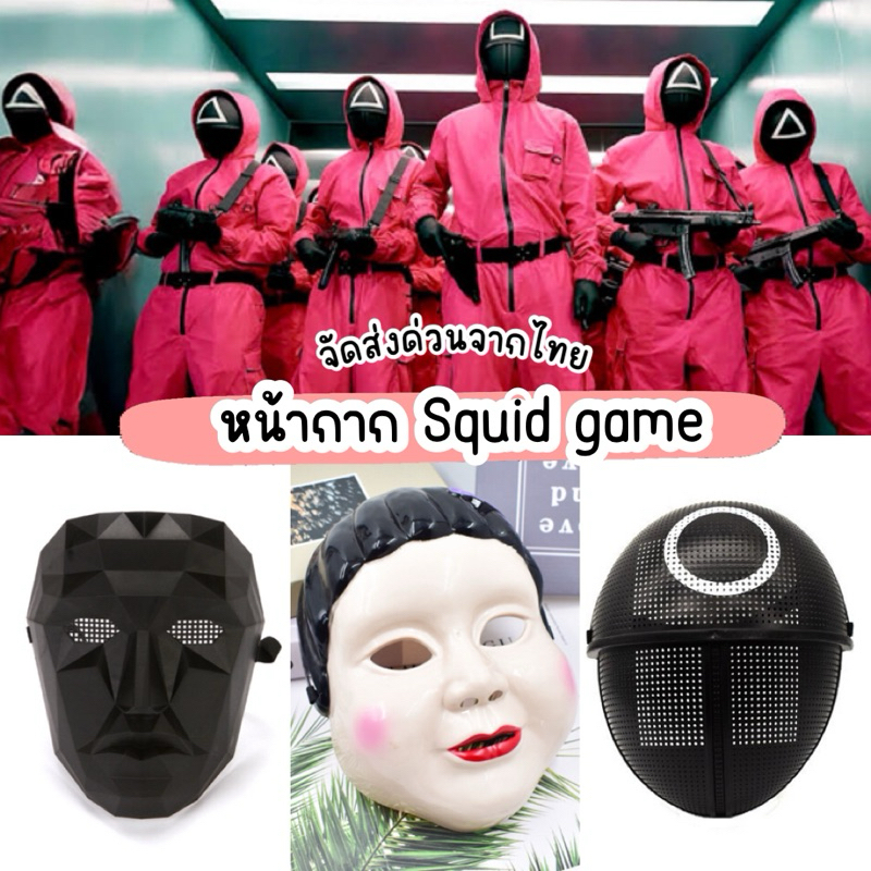 Unicrony • หน้ากาก Squid game สควิชเกม หน้ากากโกโกวา ผู้คุม บอส Boss ใส่ได้ทั้งเด็กและผู้ใหญ่ Mask