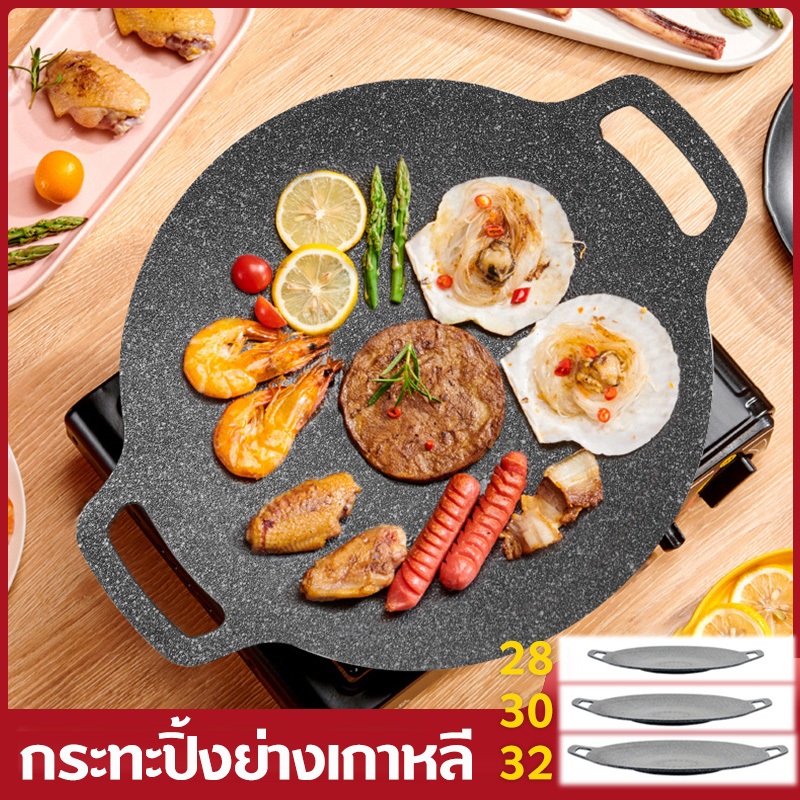 กระทะปิ้งย่าง ทรงแบน ผิวลื่นไม่ติด non-stick ถาดปิ้งย่าง เคลือบกันติด ขนาด 28/30/32 กระทะย่างเนย ย่างเนย/สเต็ก
