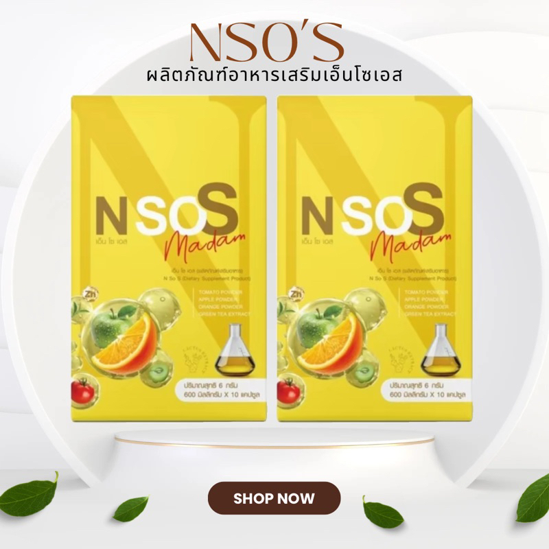 เอ็นโซเอส ขับโซเดียมลดบวมกล่องเขียวNsos 1 กล่องพร้อมส่งของแท้💯