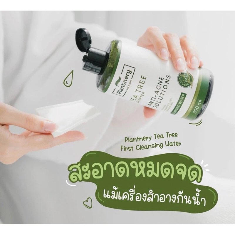 คลีนซิ่งแพลนเนอรี่ Plantnery Cleansing water