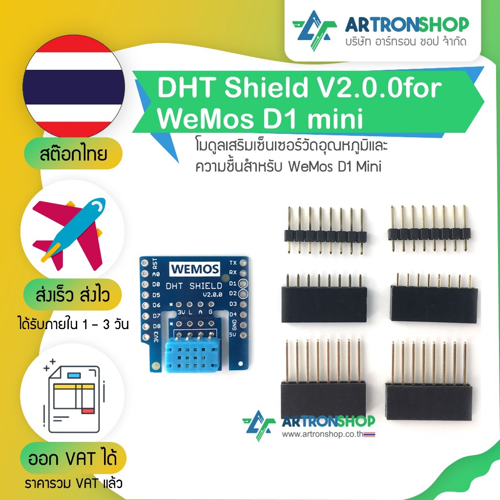 DHT Shield V2.0.0 for WeMos D1 mini โมดูลเสริมเซ็นเซอร์วัดอุณหภูมิและความชื้นสำหรับ WeMos D1 Mini