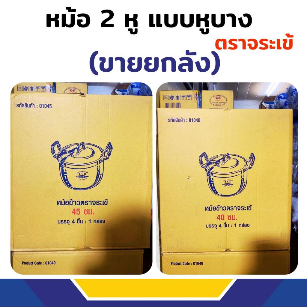 หม้อสองหู ตราจระเข้ ผลิตจากอลูมิเนียมคุณภาพสูง แบบยกลัง เบอร์ 34,36,38,40,45