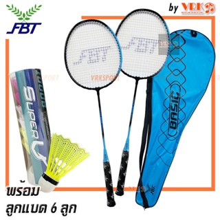 FBT ไม้แบดมินตันคู่ มีกระเป๋าใส่ รุ่น Basic 2 - พร้อมลูกแบดพ…