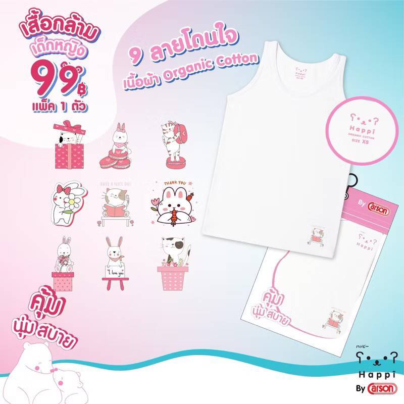 เสื้อกล้าม เด็กผู้หญิง ลายการ์ตูน Happi By Carson แพ็ค 1 ตัว ส่งคละลาย (H008P1TT) คาร์สัน