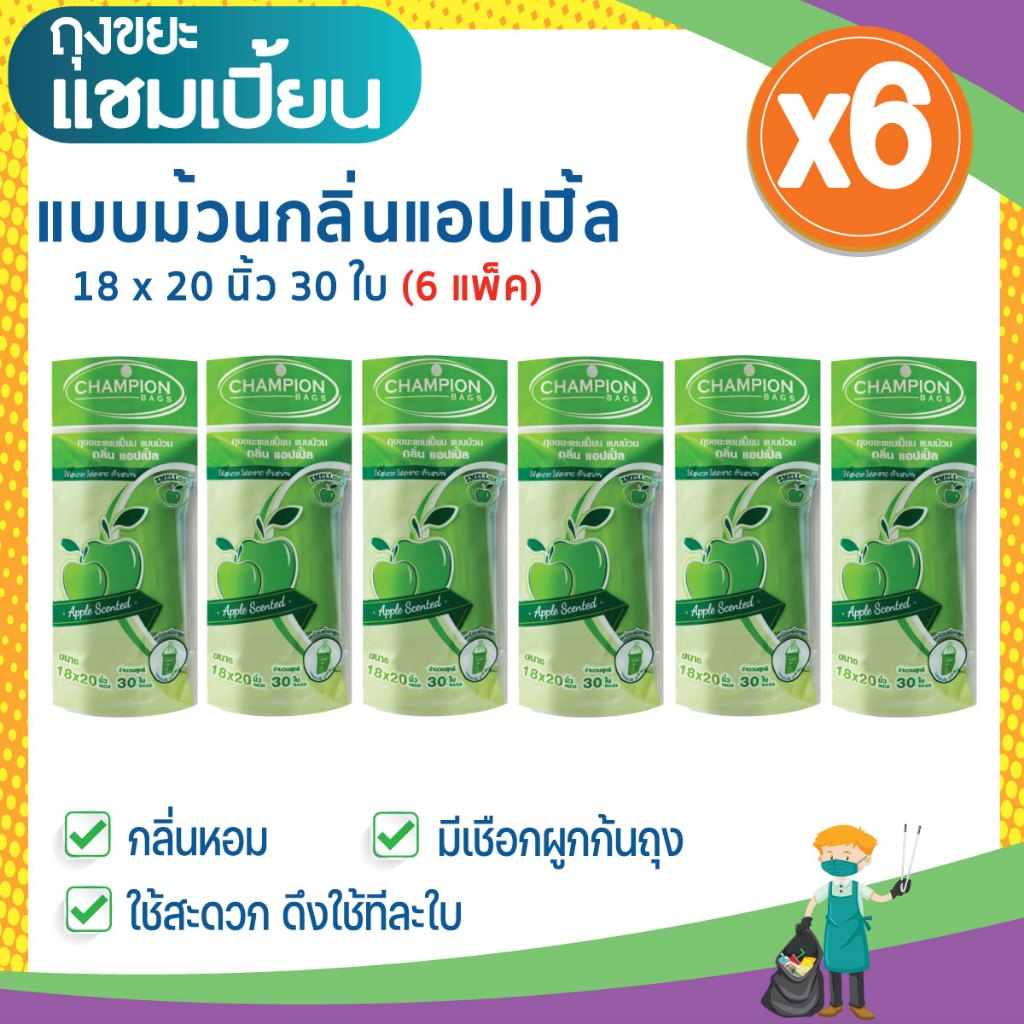 (6 แพ็ก ถูกกว่า) ถุงขยะแชมเปี้ยน แบบม้วนกลิ่นหอม คละกลิ่น ครบทุกกลิ่น รูปที่ 4