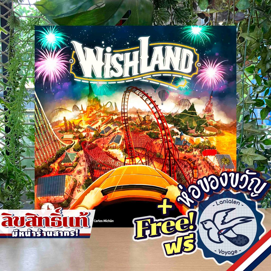 Wishland ห่อของขวัญฟรี [Boardgame]