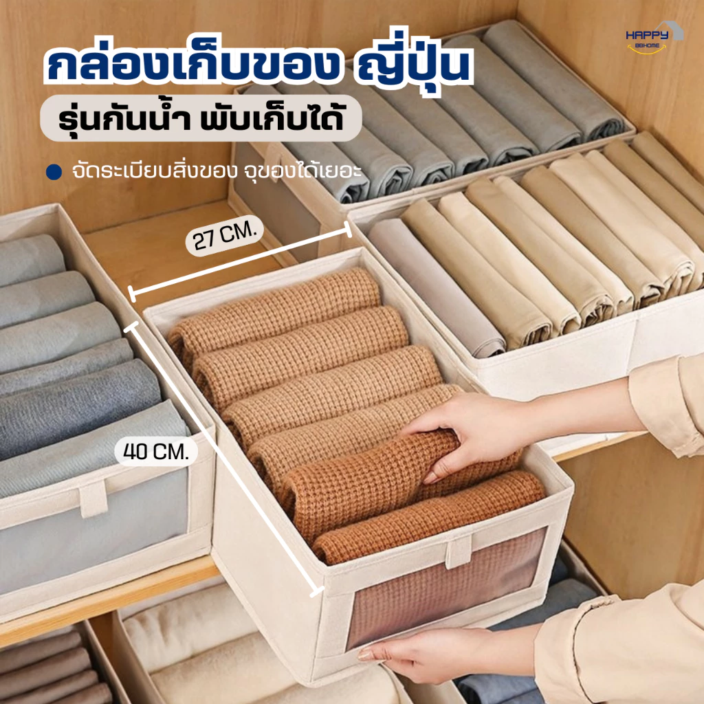 (ขนาดใหญ่)กล่องเก็บของแบบญี่ปุ่น กันน้ำ พับได้ กล่องเก็บเสื้อผ้าแบบญี่ปุ่น กล่องใส่เสื้อผ้า กล่องเก็บของในครัวเรือน