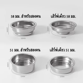 พร้อมส่ง｜ตะกร้ากรองกาแฟ 51/58 มม. 4 ถ้วย 2 ถ้วย 1 ถ้วย สําหรับเครื่องชงกาแฟ coffee basket