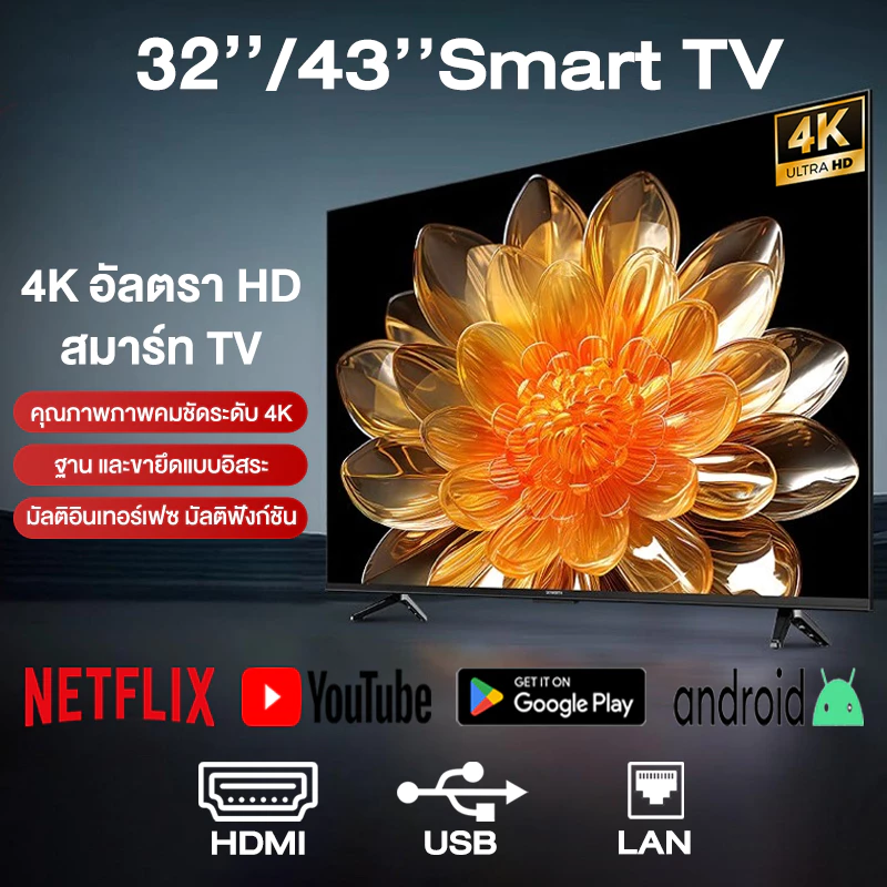 Smart TV ทีวี 32/43 นิ้ว จอแสดงผล 4K อัตราการรีเฟรช 90Hz ระบบแอนดรอย Digital TV รับประกัน 1 ปี มาพร้อมขายึดฐานและขาแขวน