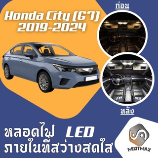 Honda City (G7) ไฟ LED ภายใน สว่าง ติดตั้งง่าย คุณภาพสูง รับ…
