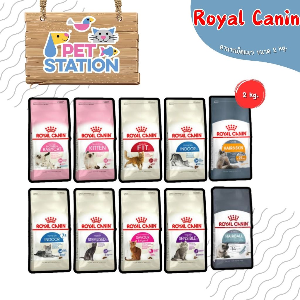 Royal canin อาหารเม็ดสำหรับแมว ขนาด 2 กิโลกรัม