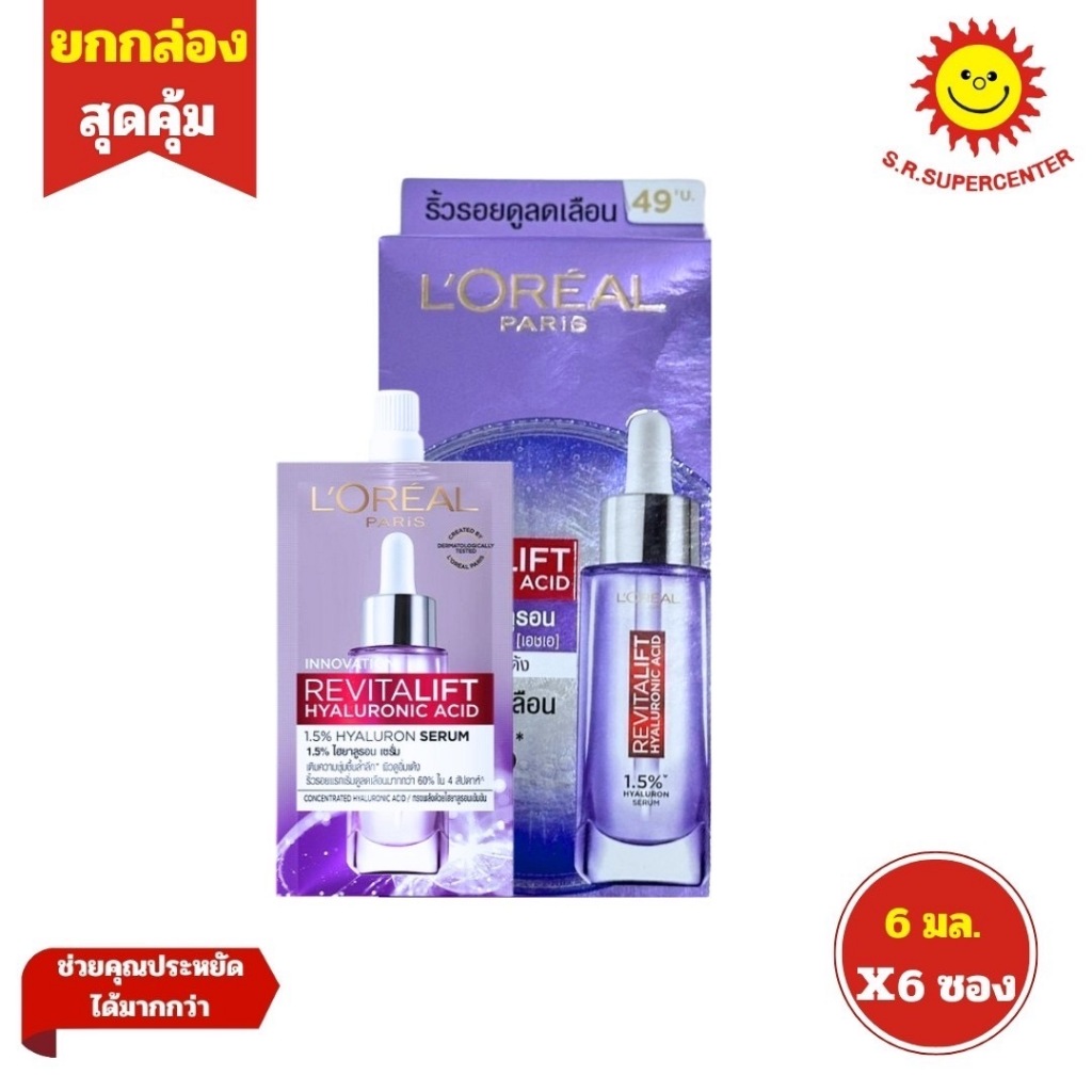 L'Oreal เซรั่ม ลอรีอัล ปารีส รีไวทัลลิฟท์ ไฮยาลูรอนิคแอซิด 1.5 ไฮยาลูรอน 6มล.[1กล่อง6ซอง]