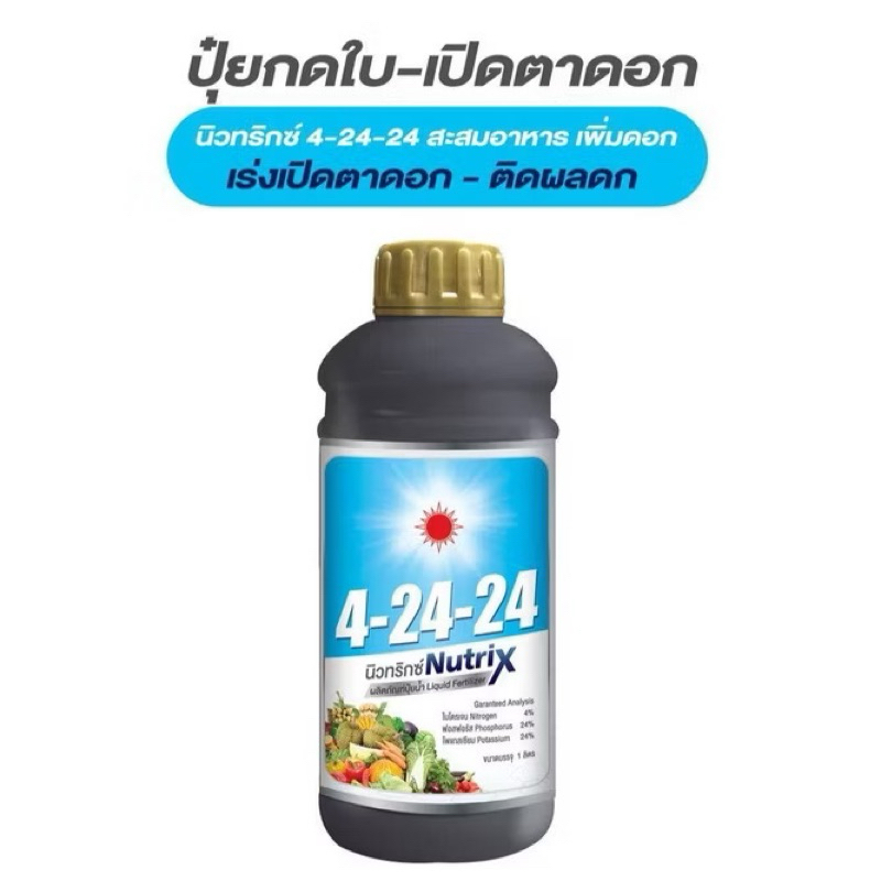 ปุ๋ยน้ำดวงตะวันเพชร 4-24-24 ขนาด 1 ลิตร