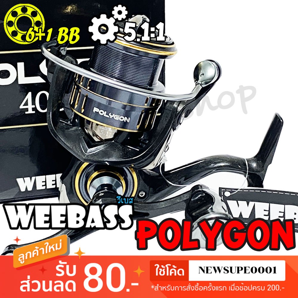 รอกสปิน Weebass Polygon รอกตกหมึก ตีเหยื่อปลอม แขนคู่ แขนเกลียว