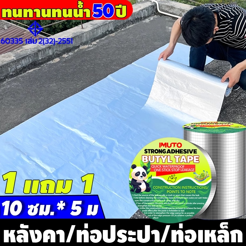 เทปกาวกันน้ำ（กว้าง10ซม*ยาว5เมตร）รั่วจุดไหนก็แปะตรงจุดนั้น ป้องกันการรั่วซึมซ่อมรอยรั่ว เทปกันน้ำรั่ว