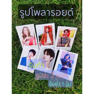 รับทำ ขั้นต่ำ 5 รูป รูปโพลารอยด์ ของขวัญให้กัน ของให้วันปัจฉ…