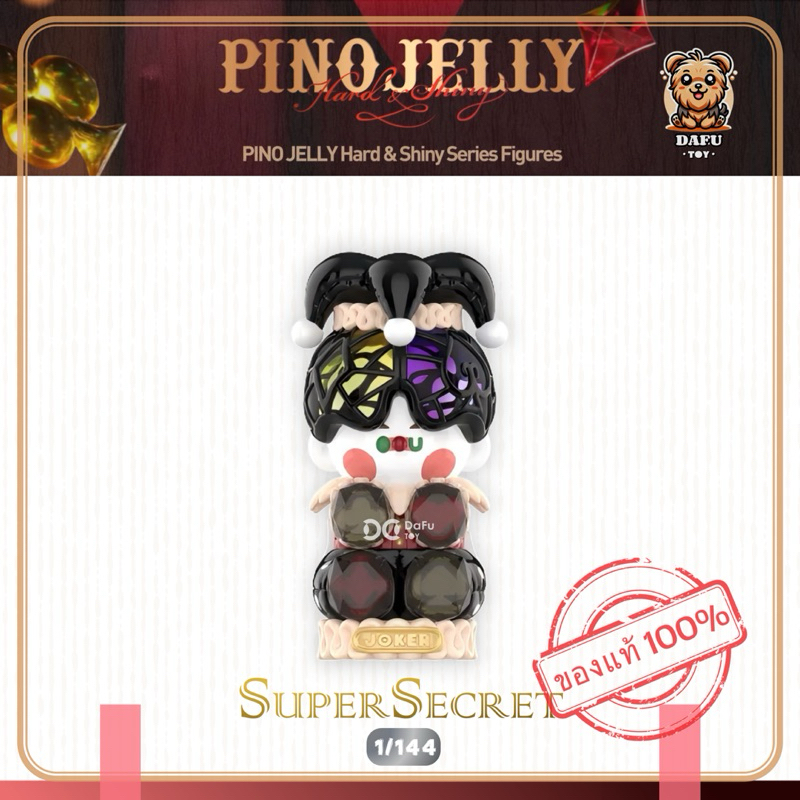 พร้อมส่ง **SUPER SECRET**PINO JELLY Hard & Shiny Series Figures-รุ่นซีเคร็ท(Joker) 𝗗𝗮𝗙𝘂 𝗧𝗢𝗬