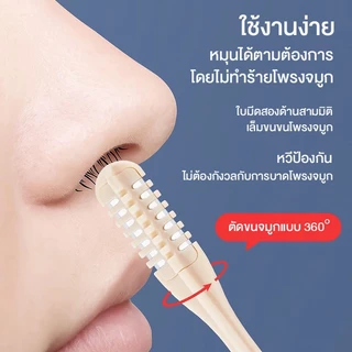 Nasal Hair Knife ใบมีด 4 ด้าน หมุนรอบจมูกได้ ตัดขนจมูกแบบ 360 องศา การใช้งาน 2in1 อีกด้านเป็นที่แคะขี้หู ใช้งานง่าย