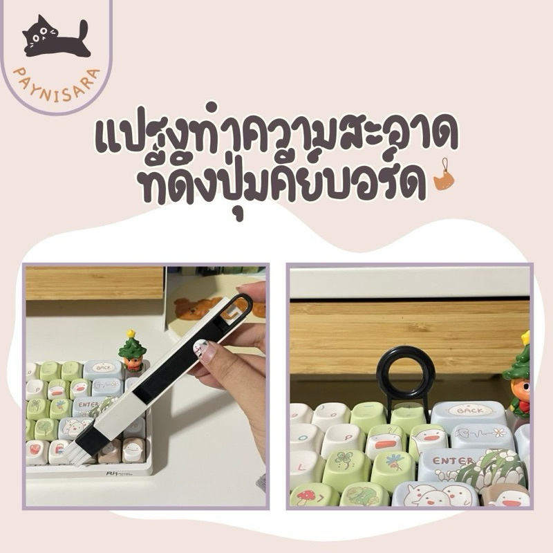 แปรงทำความสะอาด / ที่ดึงปุ่มคีย์บอร์ด
