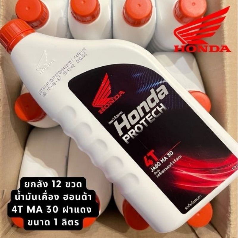 น้ำมันเครื่องรถมอเตอร์ไซค์ Honda 4T MA 30 ขนาด 1ลิตร (ยกลัง 12ขวด)