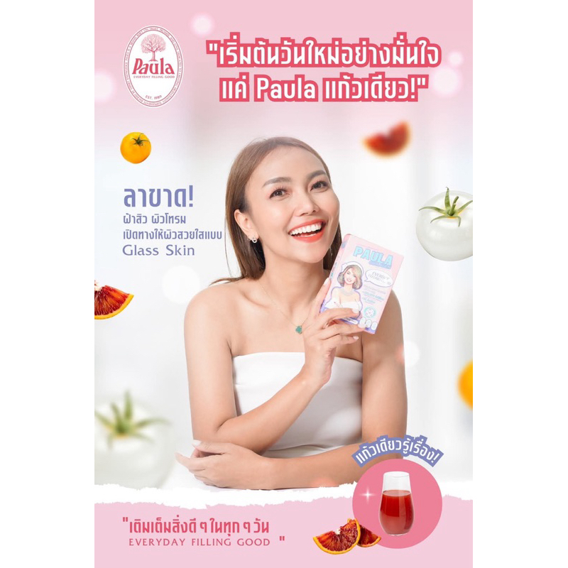 พอลล่าคอลลาเจน2กล่อง ผิวสวยจบในซองเดียวฝ้าจางลง