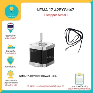 Nema 17 42BYGH47-401A Nema17 Stepper Motor สเต็ปเปอร์มอเตอร์ พร้อมส่งทันที !!!!!