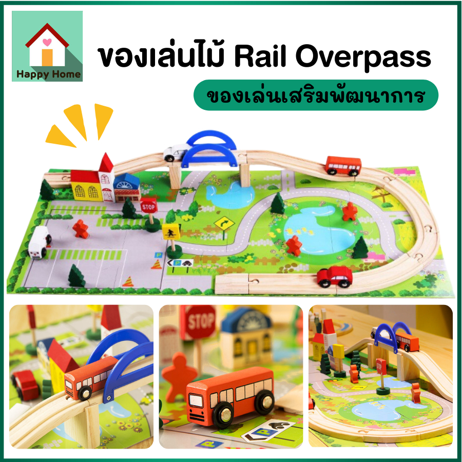 ชุดของเล่นไม้ 40 ชิ้น Rail Overpass รางรถไฟไม้ สร้างเมืองจำลอง ของเล่นเสริมพัฒนาการ V98 ส่งจากไทย