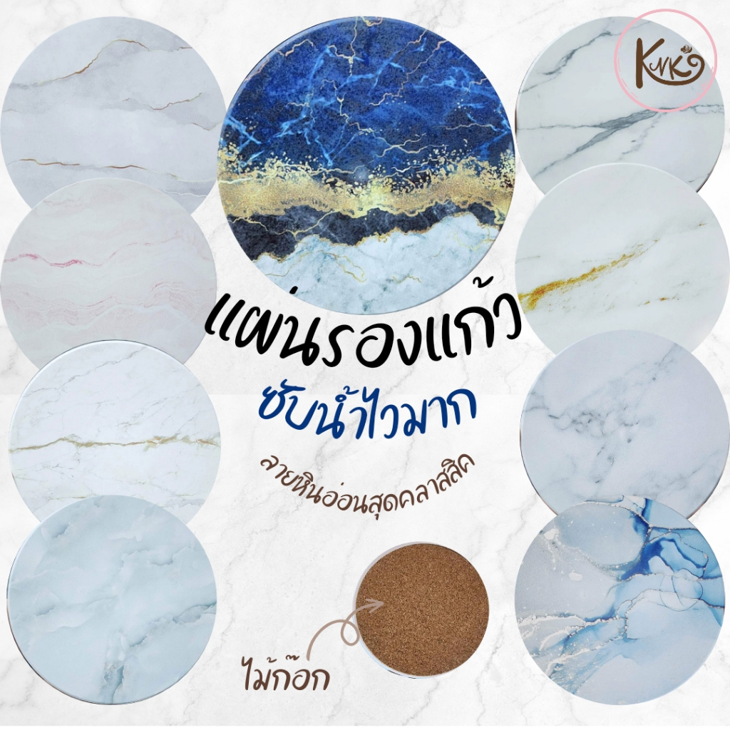 [ไม่ต้องรอพรีออเดอร์ พร้อมส่งจากไทย ตัดรอบ 6.30 ส่งออกภายในวัน] ที่รองแก้ว ซับน้ำลาย หินอ่อน