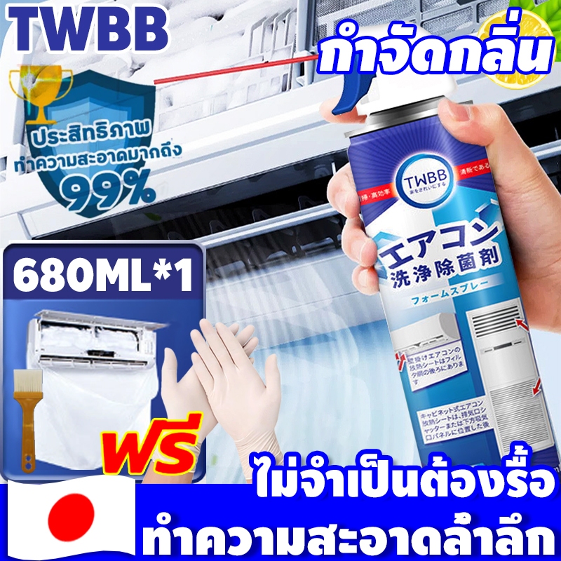 โฟมล้างแอร์680ml แถมถุงกับแปรง ทำความสะอาดฝุ่นแบคทีเรียภายในและภายนอกเเอร์ อากาศสดชื่น น้ำยาล้างแอร์