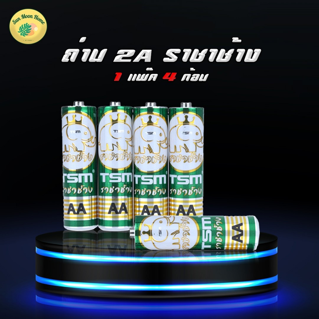 (1เเพ็ค)ถ่านราชาช้าง AA 1.5V รุ่น TSM-2A60 บรรจุ 4 ก้อน/แพ็ค