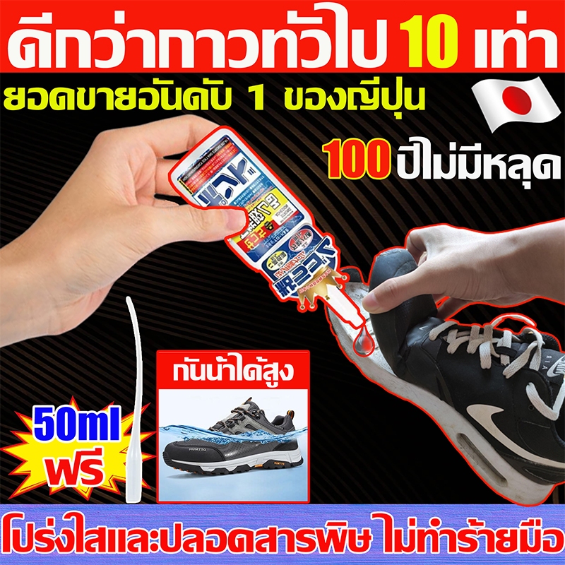 กาวติดรองเท้า 50ml กาวซ่อมรองเท้าแบบกันน้ำ เหนียวแน่นติดทน หัวเข็มใช้ซ้ำได้ ไม่ทำร้ายรองเท้า กาวซ่อมรองเท้า