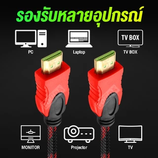 YOUDA สาย HDMI to HDMI รับประกัน 1ปี มีขนาด 1.5M/3M/5M/10M ให้เลือก สายถักอย่างดี YD-HDRB สายต่อจอ HDMI Support 1080P