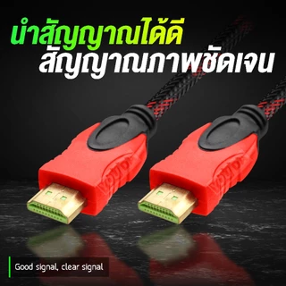 YOUDA สาย HDMI to HDMI รับประกัน 1ปี มีขนาด 1.5M/3M/5M/10M ให้เลือก สายถักอย่างดี YD-HDRB สายต่อจอ HDMI Support 1080P
