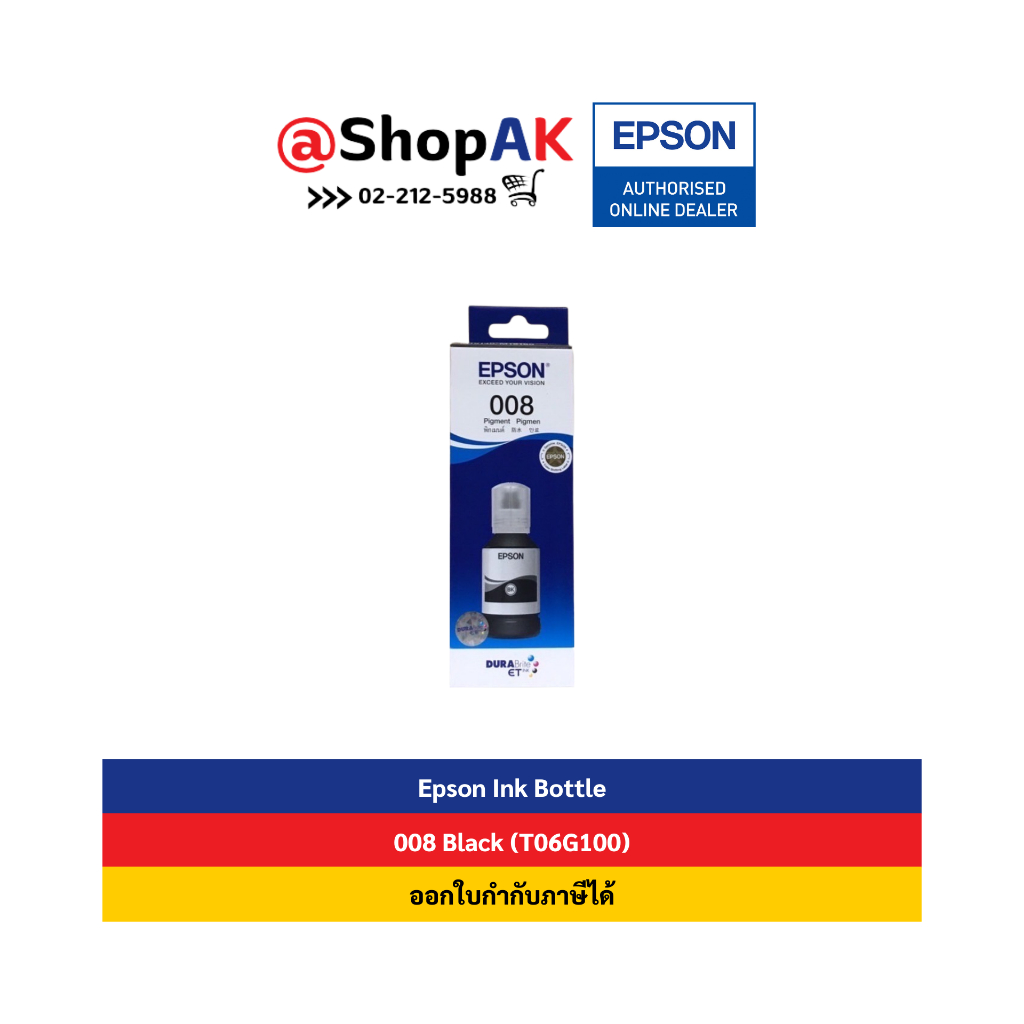 Epson หมึกเบอร์ 008 Black ink bottle (Pigment) By Shopak