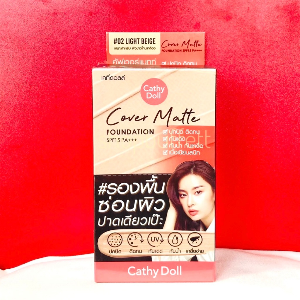 ( ยกกล่อง 6 ซอง ) รองพื้นคัฟเวอร์แมทท์ Cathy Doll Cover Matte Foundation SPF15PA+++ #02